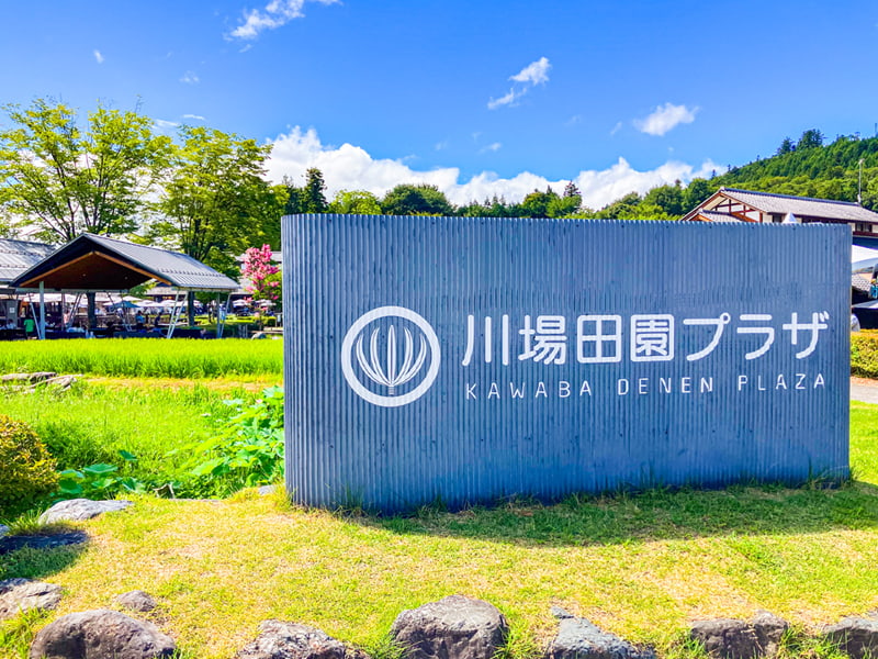 川場村 川場田園プラザ